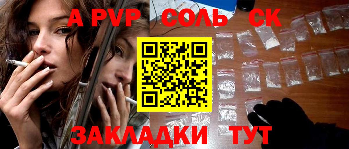 Alpha PVP СК КРИС Шелехов