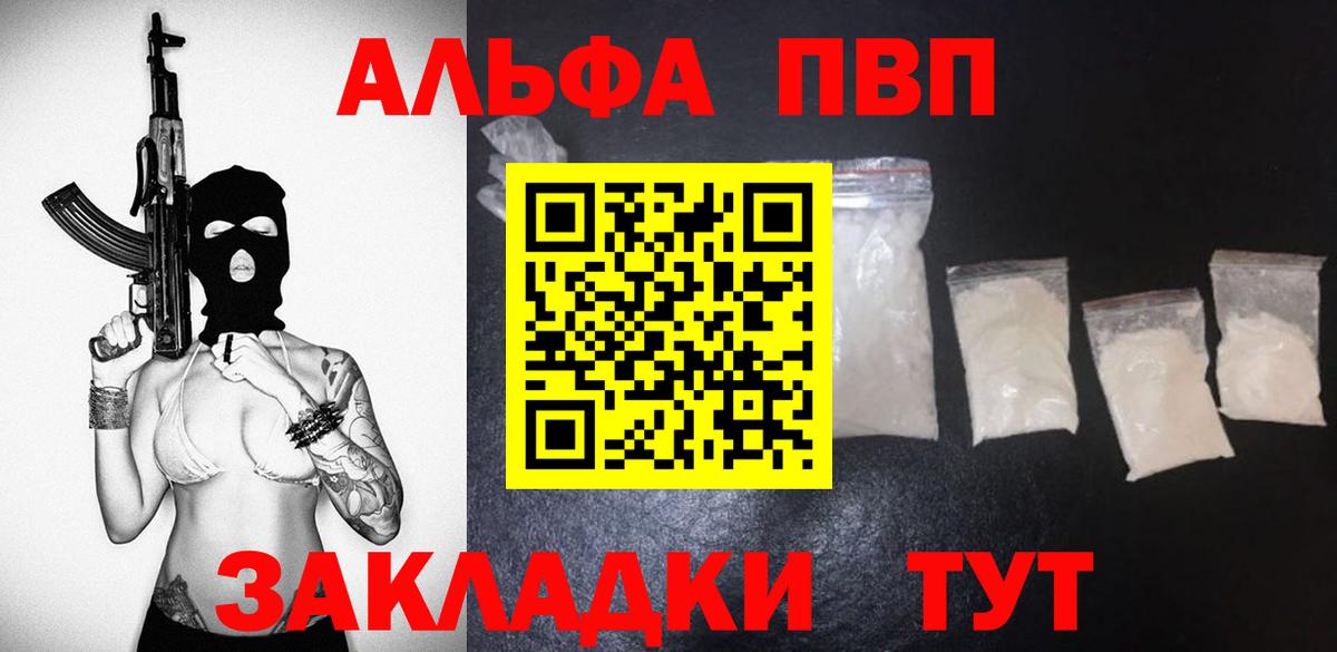 Альфа ПВП СК  А ПВП  Шелехов  Alpha-PVP Соль  Вход с VPN 