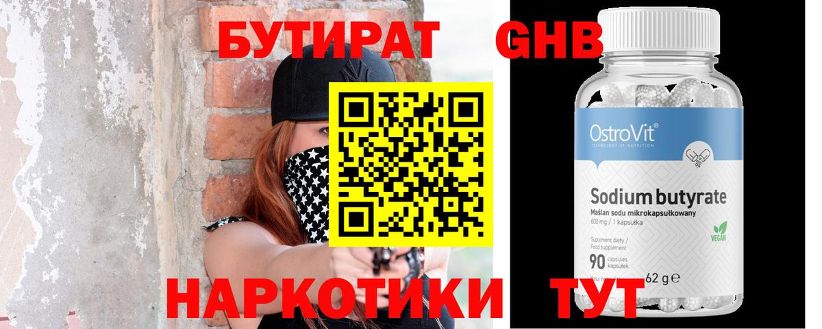 БУТИРАТ жидкий экстази Шелехов