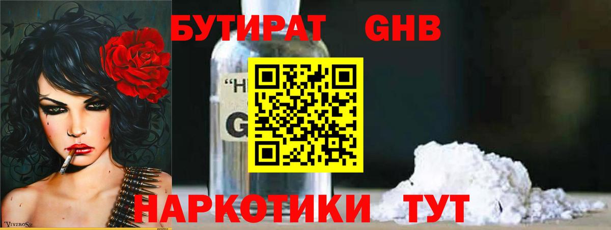 Шелехов  Бутират жидкий экстази  Вход с VPN 