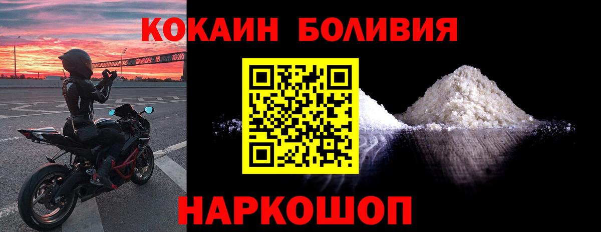 КОКАИН  КОКАИН Колумбийский  Вход с VPN  Шелехов  что такое   КОКАИН Эквадор 
