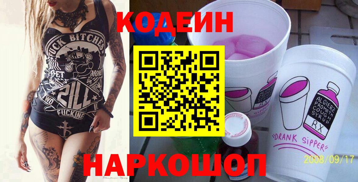 Кодеиновый сироп Lean напиток Lean (лин)  Вход с VPN  Шелехов  Кодеин напиток Lean (лин) 
