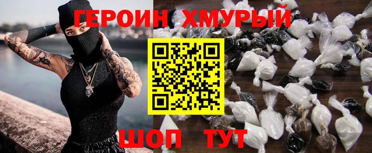 Героин гречка  Вход с VPN  ГЕРОИН  Шелехов 