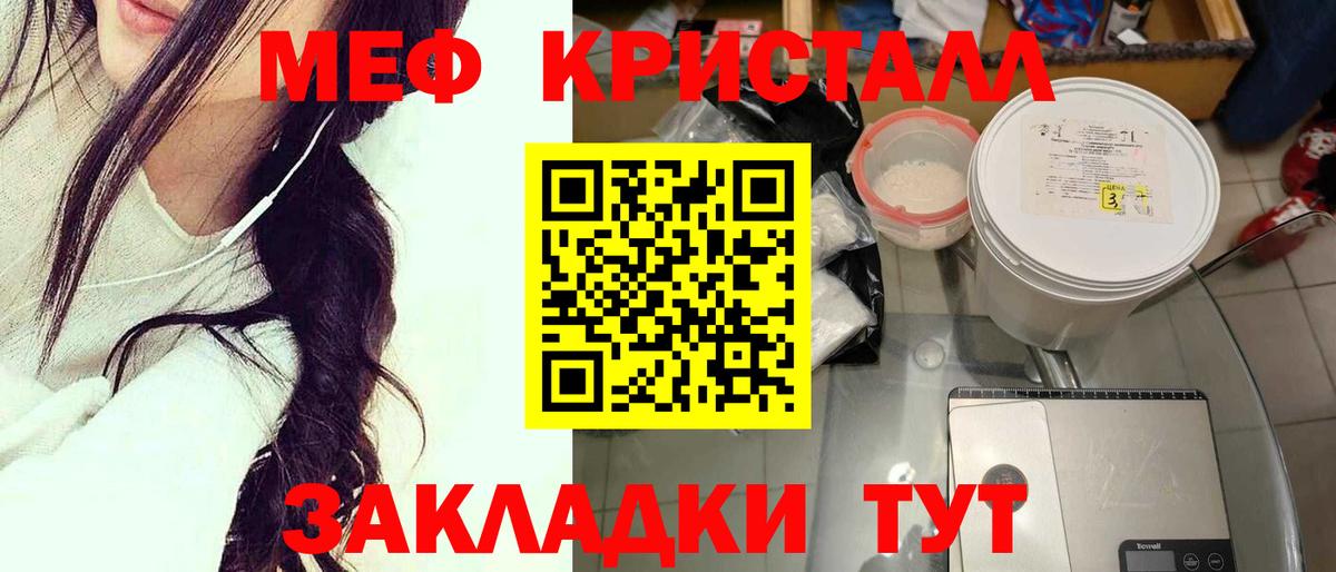 Меф мяу мяу мука Шелехов