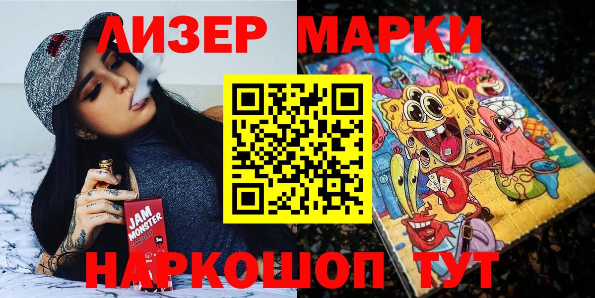Марки 25I-NBOMe 1,5мг Шелехов